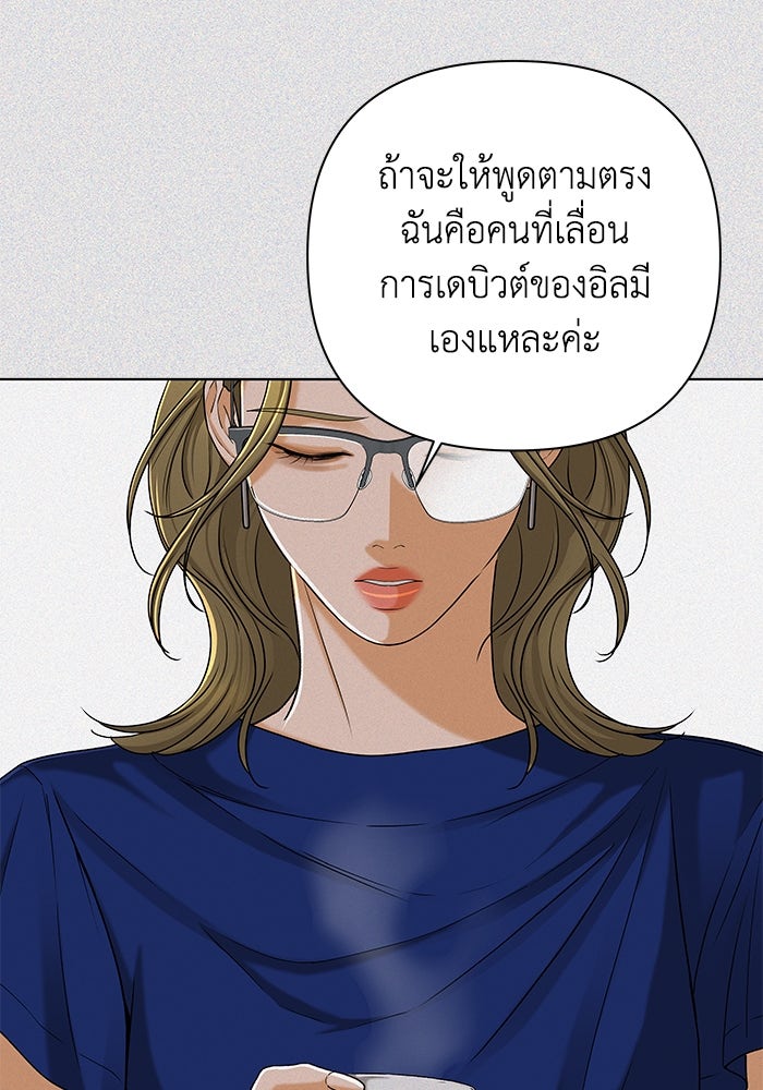 ชมรมจิ้งจอก - หน้า 52