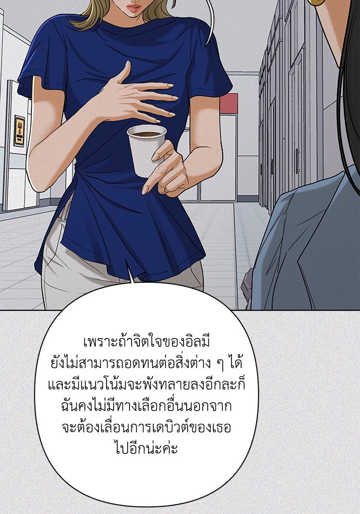 ชมรมจิ้งจอก - หน้า 69