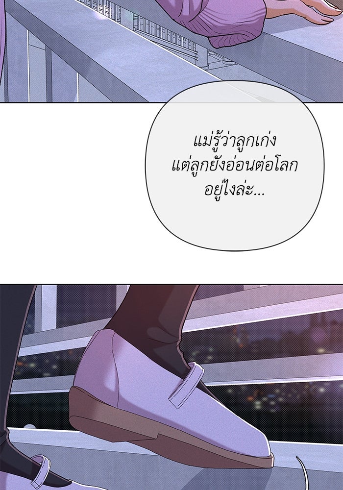 ชมรมจิ้งจอก - หน้า 79