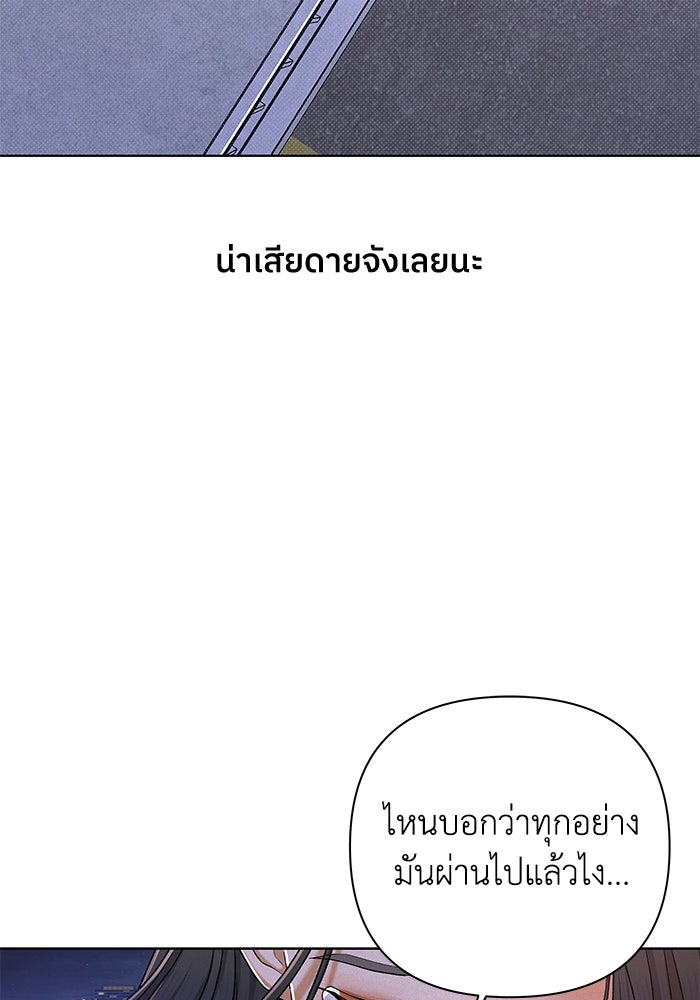 ชมรมจิ้งจอก - หน้า 86
