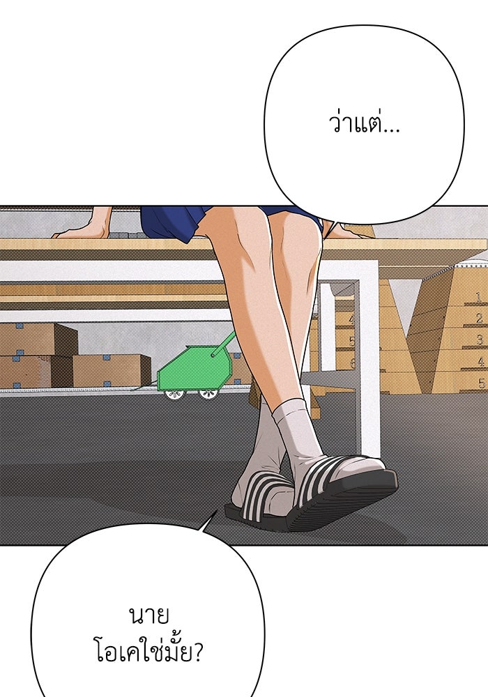 ชมรมจิ้งจอก - หน้า 80