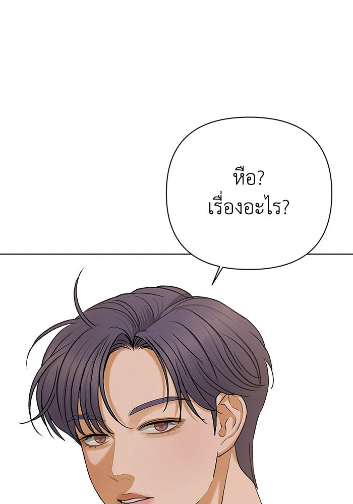 ชมรมจิ้งจอก - หน้า 82