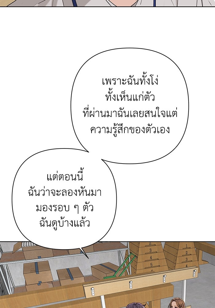 ชมรมจิ้งจอก - หน้า 90