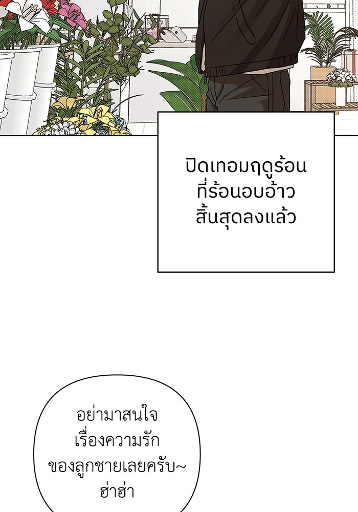 ชมรมจิ้งจอก - หน้า 97