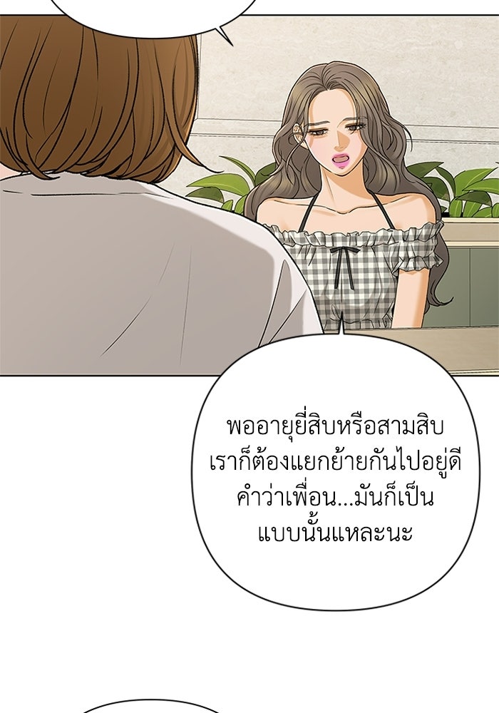 ชมรมจิ้งจอก - หน้า 28