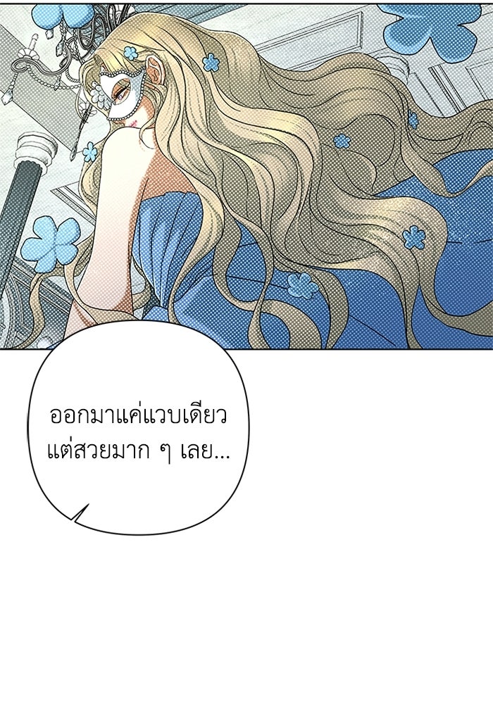 ชมรมจิ้งจอก - หน้า 53