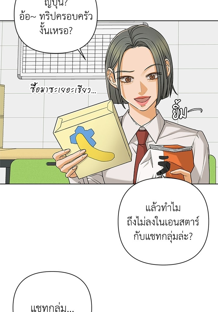 ชมรมจิ้งจอก - หน้า 64