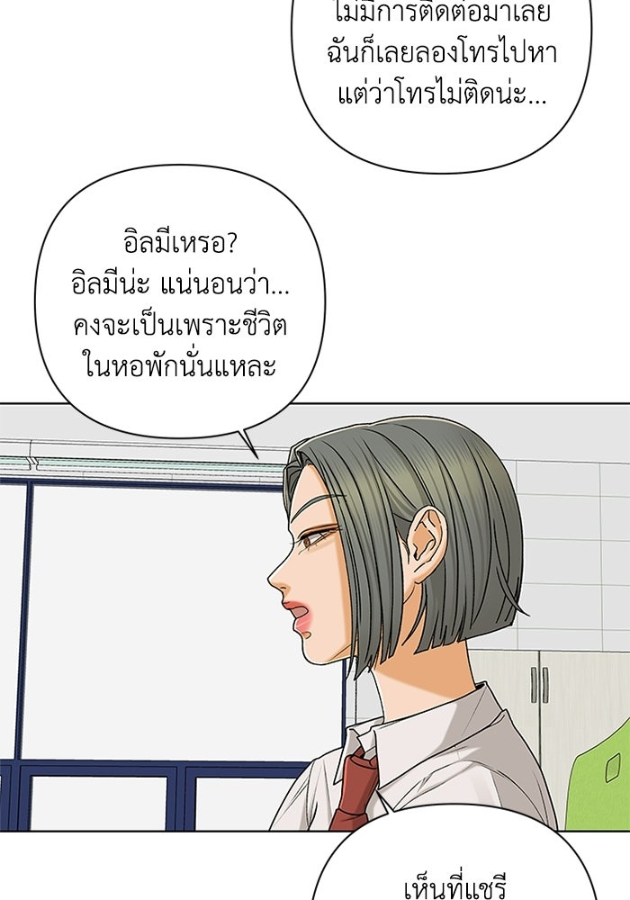 ชมรมจิ้งจอก - หน้า 69