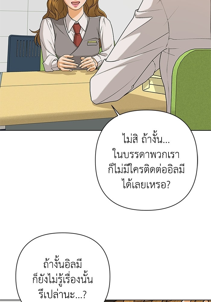 ชมรมจิ้งจอก - หน้า 71