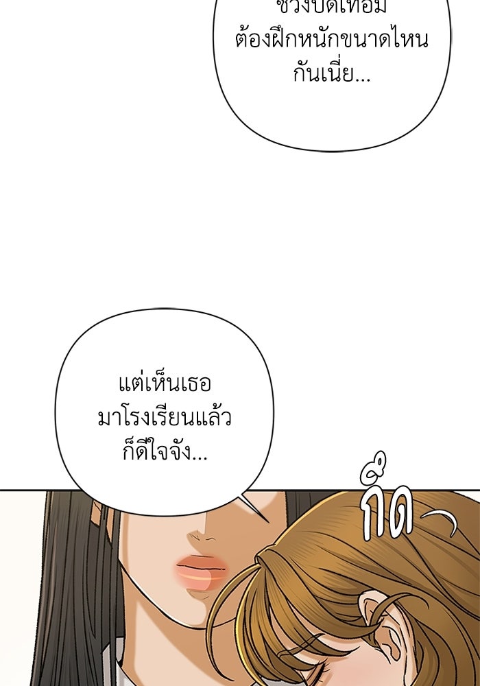 ชมรมจิ้งจอก - หน้า 83