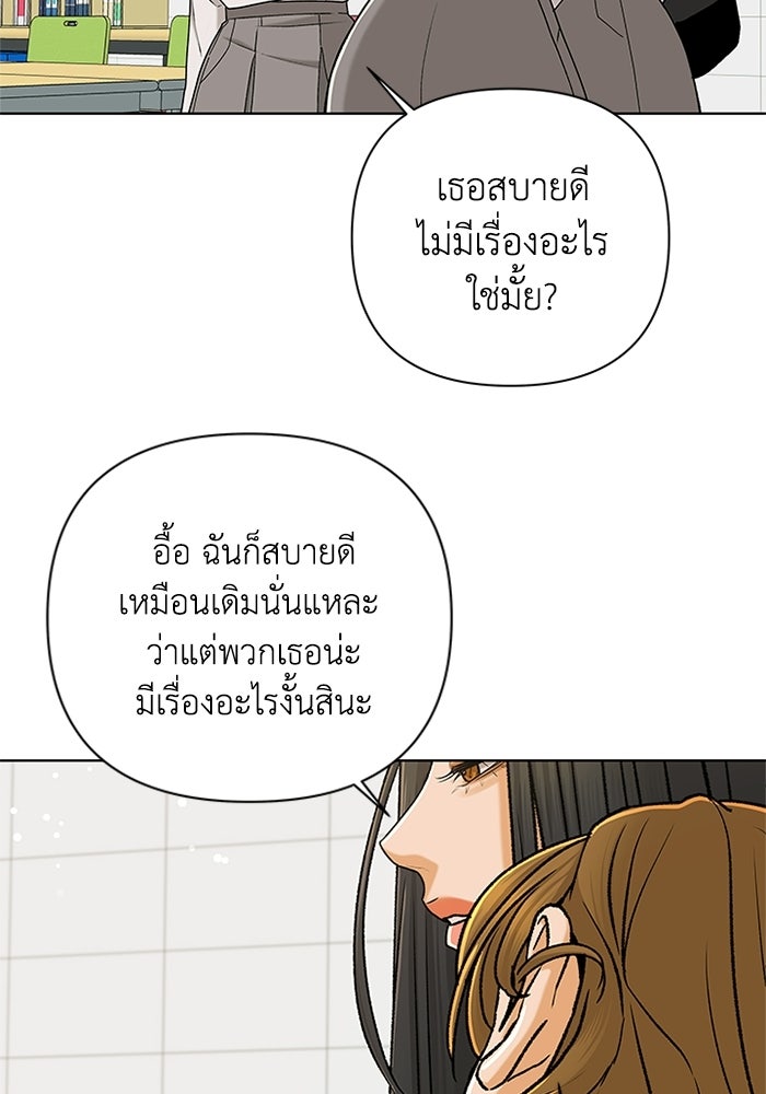 ชมรมจิ้งจอก - หน้า 85