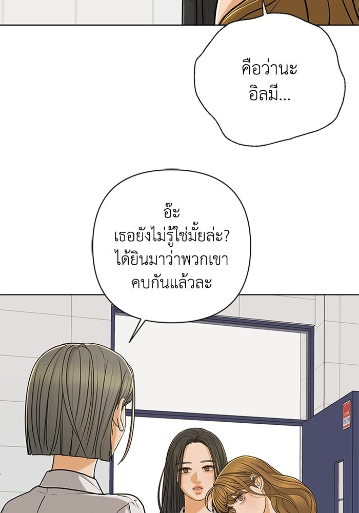 ชมรมจิ้งจอก - หน้า 86