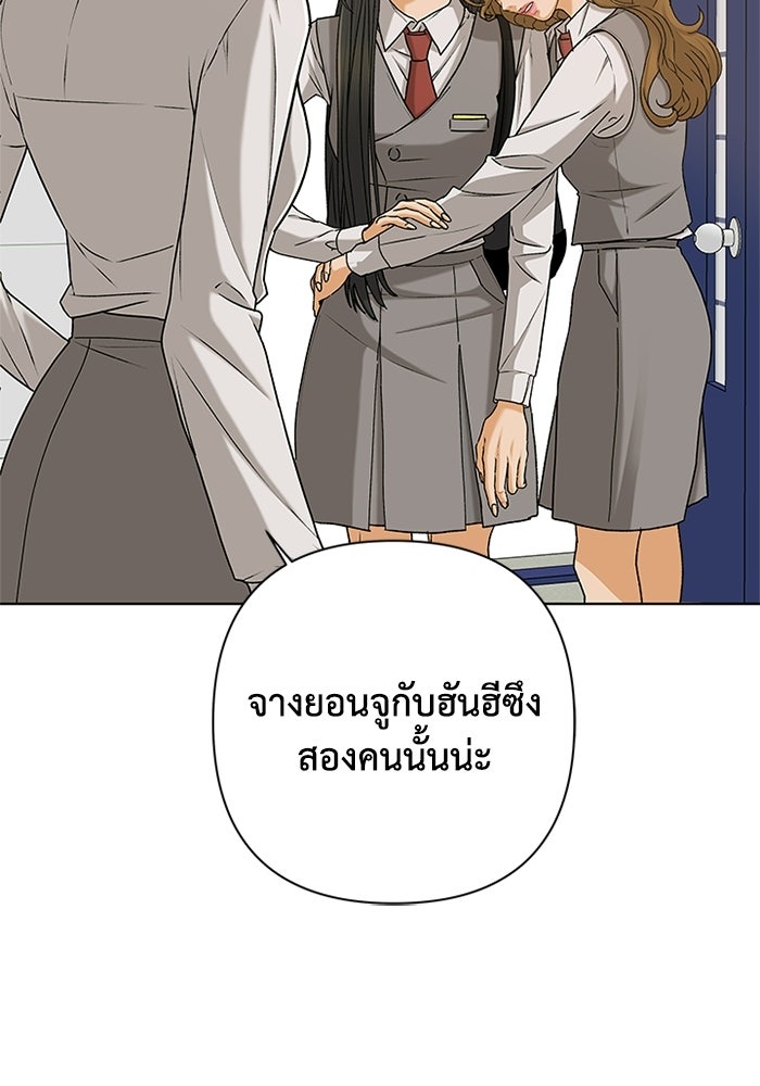 ชมรมจิ้งจอก - หน้า 87