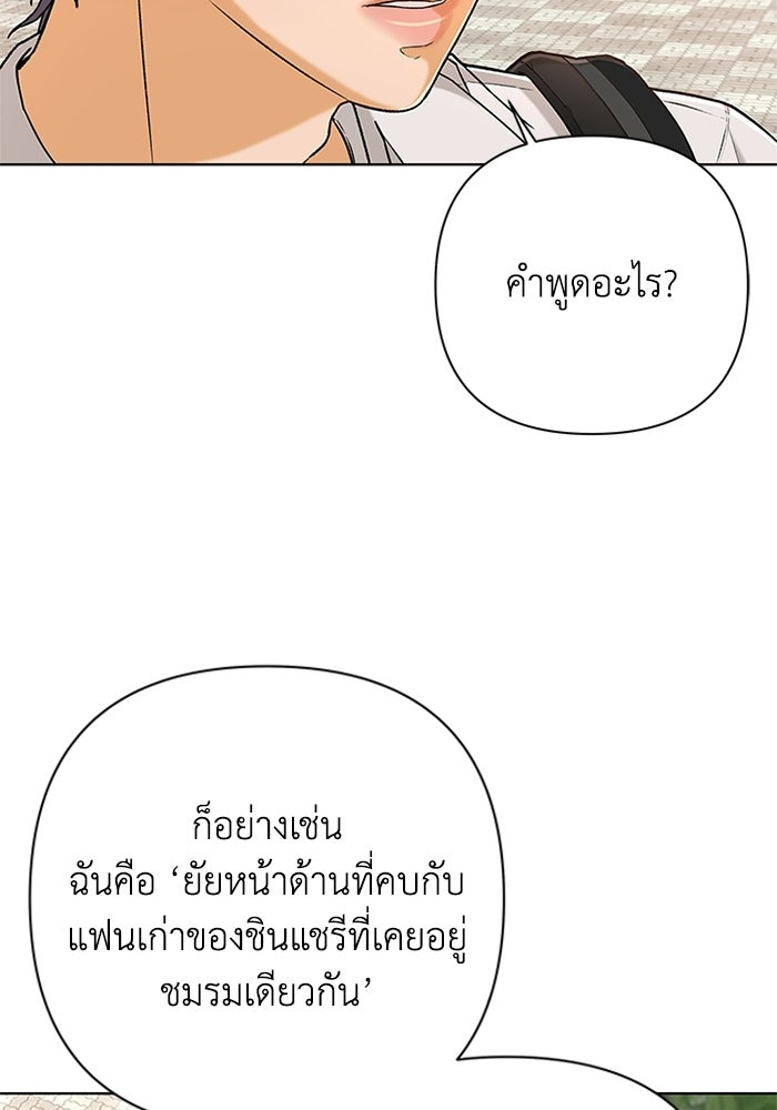 ชมรมจิ้งจอก - หน้า 95