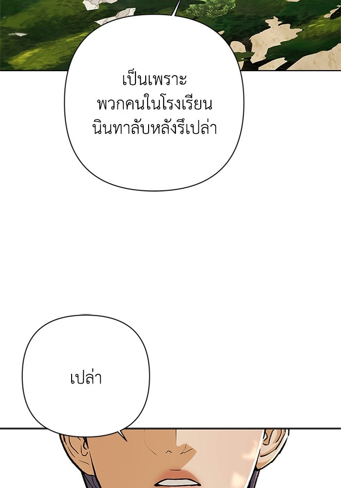 ชมรมจิ้งจอก - หน้า 97