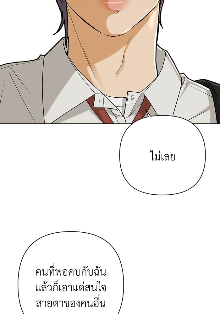 ชมรมจิ้งจอก - หน้า 98