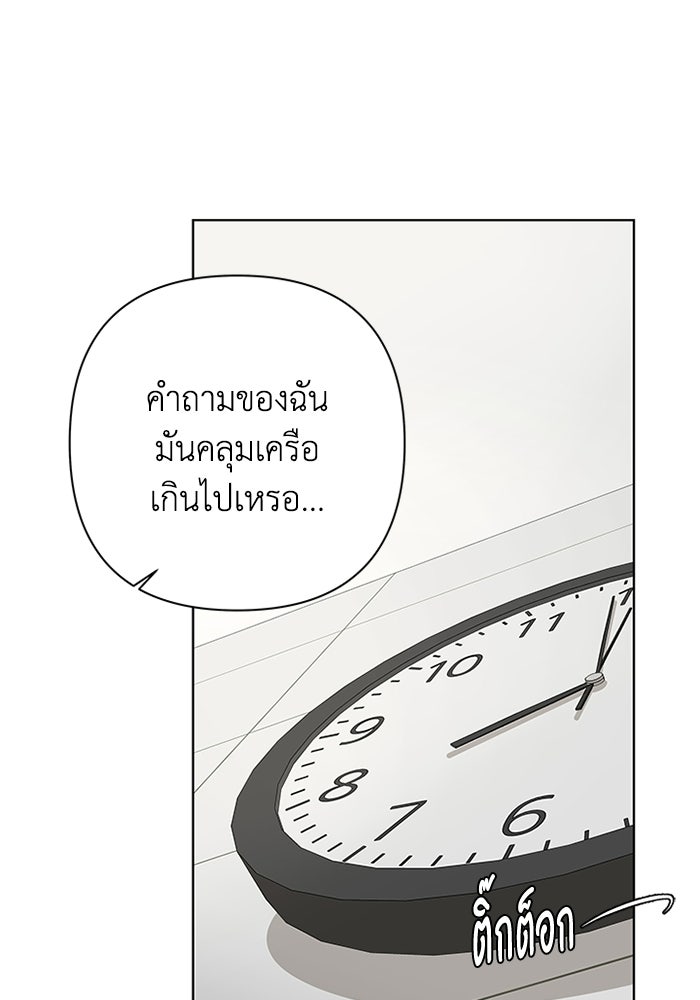 ชมรมจิ้งจอก - หน้า 52
