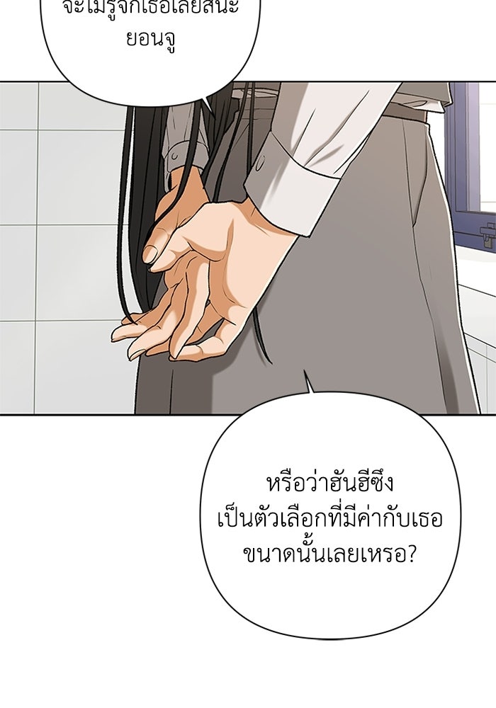 ชมรมจิ้งจอก - หน้า 71