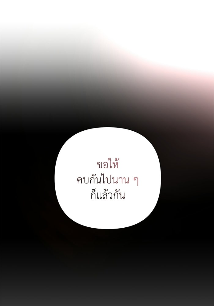 ชมรมจิ้งจอก - หน้า 76