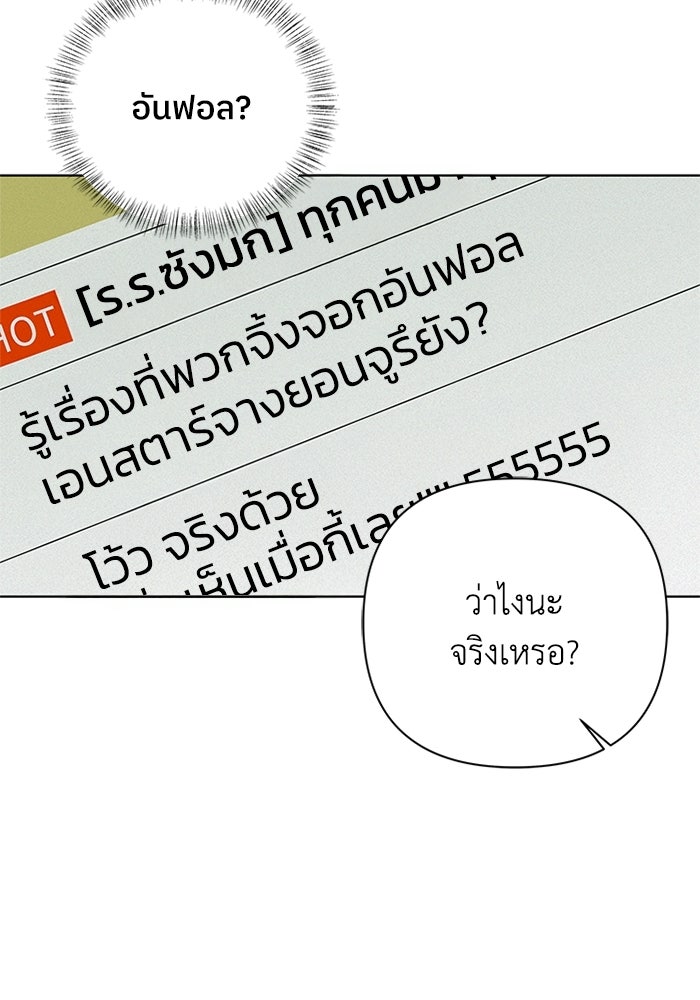 ชมรมจิ้งจอก - หน้า 91