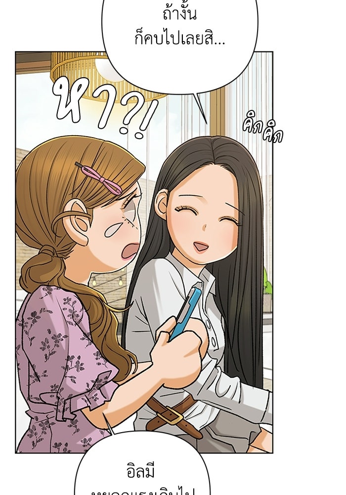 ชมรมจิ้งจอก - หน้า 83