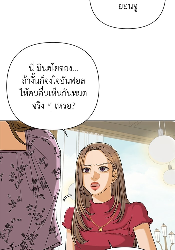 ชมรมจิ้งจอก - หน้า 89