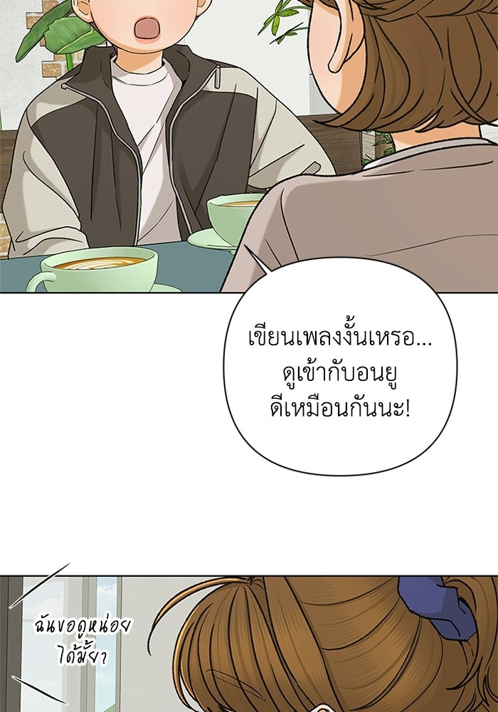 ชมรมจิ้งจอก - หน้า 83