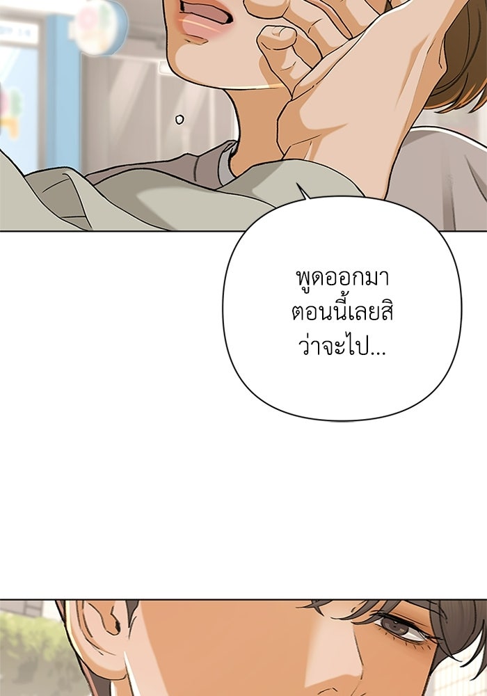 ชมรมจิ้งจอก - หน้า 33
