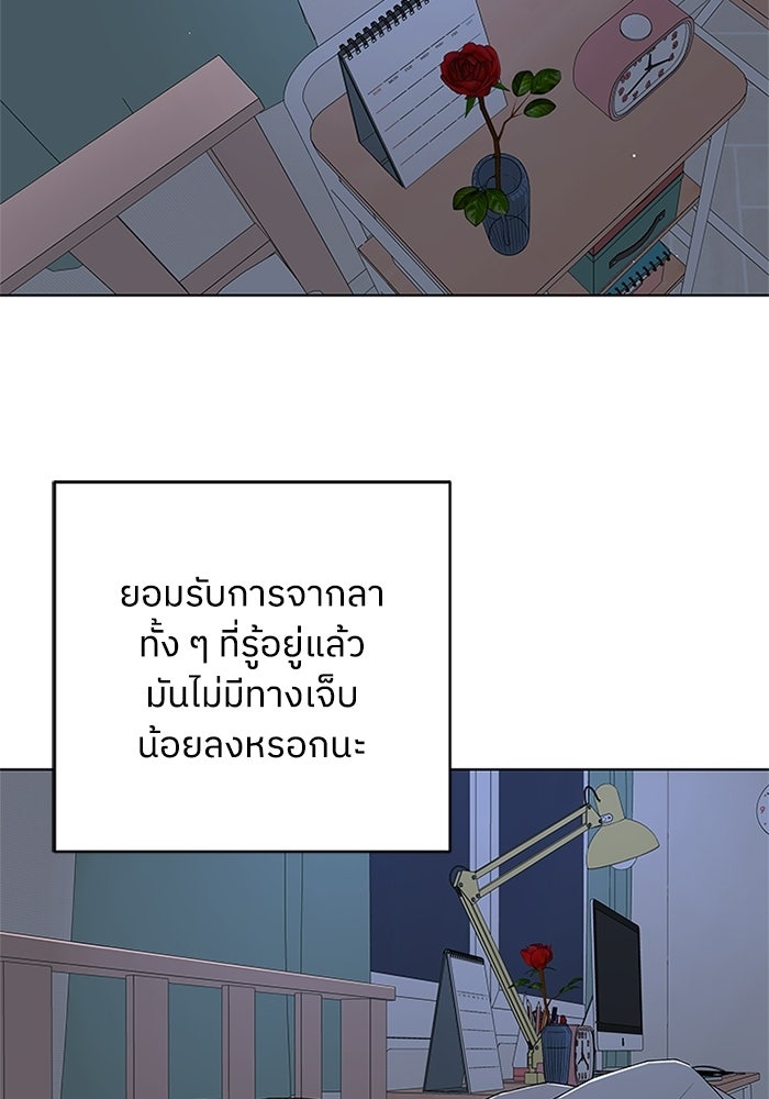 ชมรมจิ้งจอก - หน้า 46
