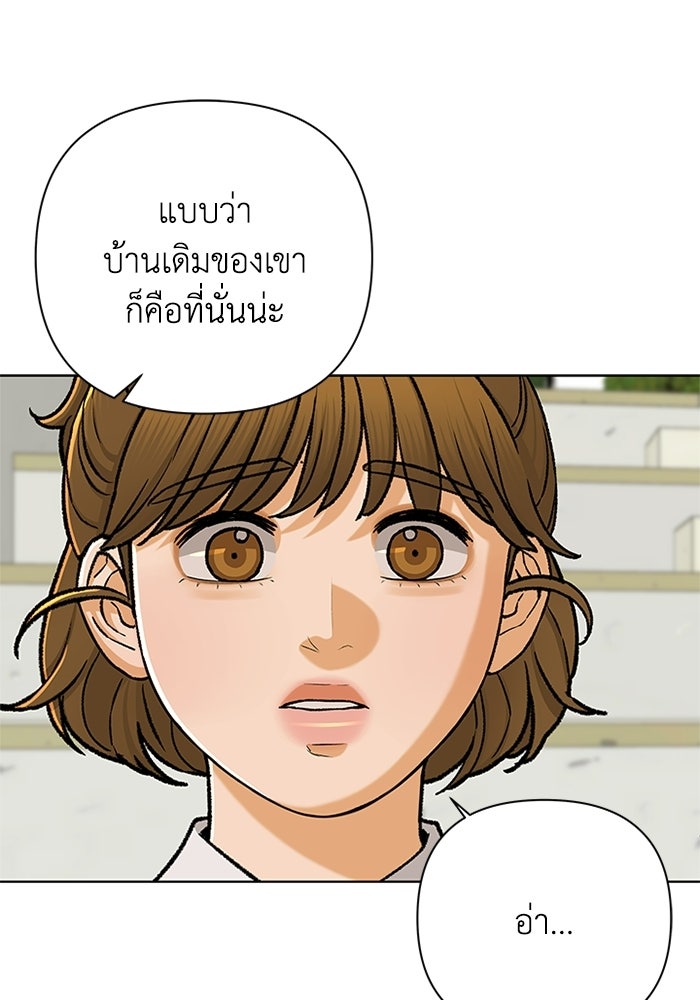 ชมรมจิ้งจอก - หน้า 83