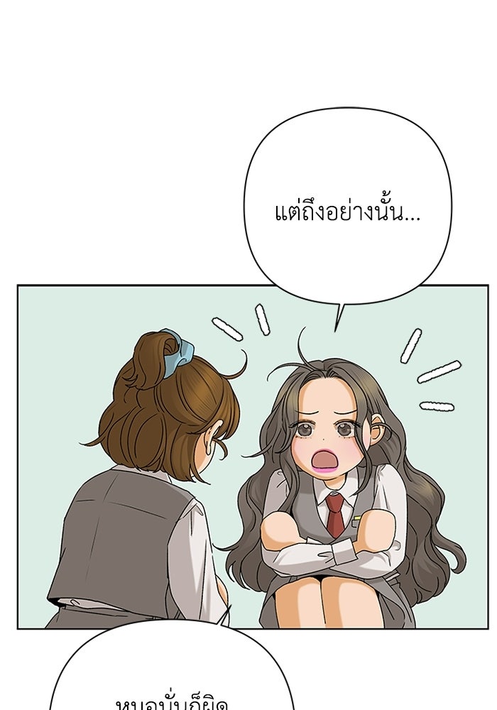ชมรมจิ้งจอก - หน้า 91