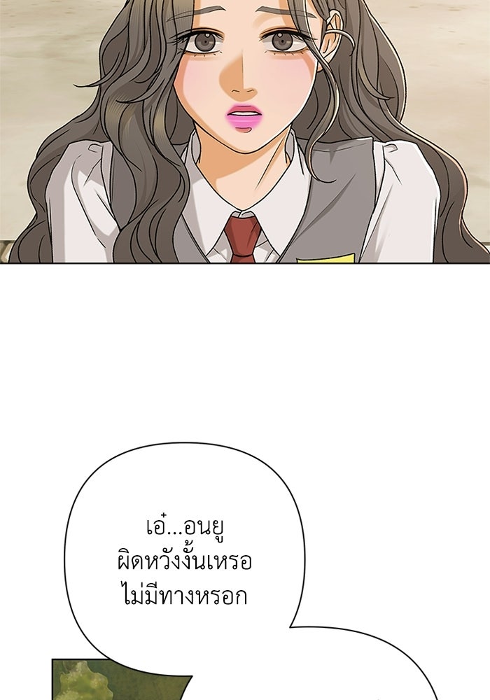 ชมรมจิ้งจอก - หน้า 97