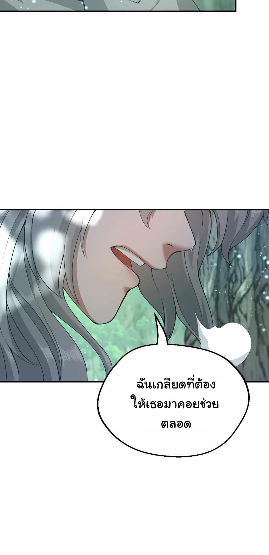The Beginning After the End - หน้า 22