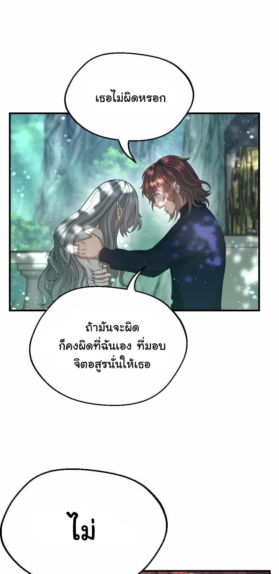 The Beginning After the End - หน้า 23