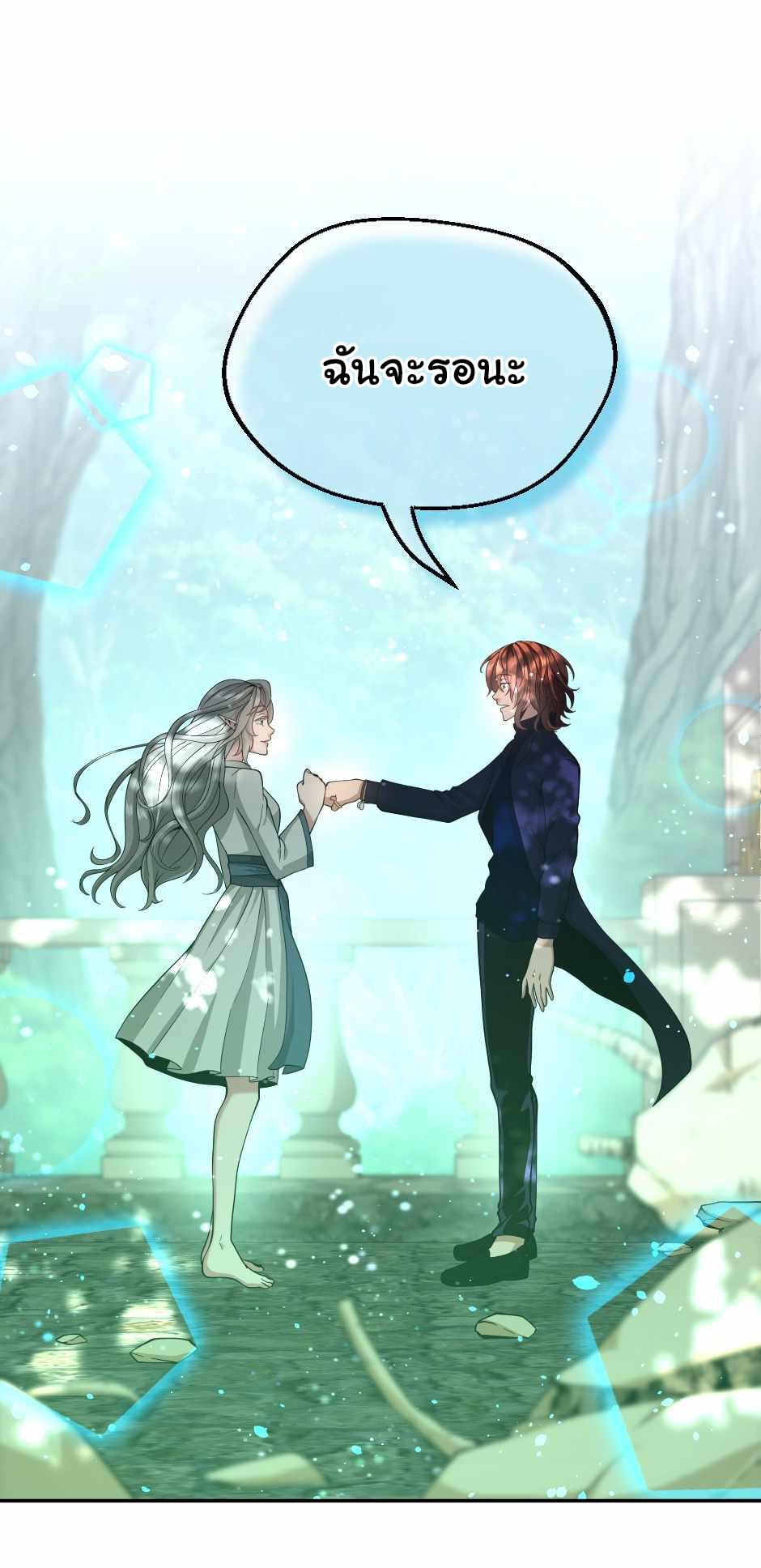 The Beginning After the End - หน้า 28