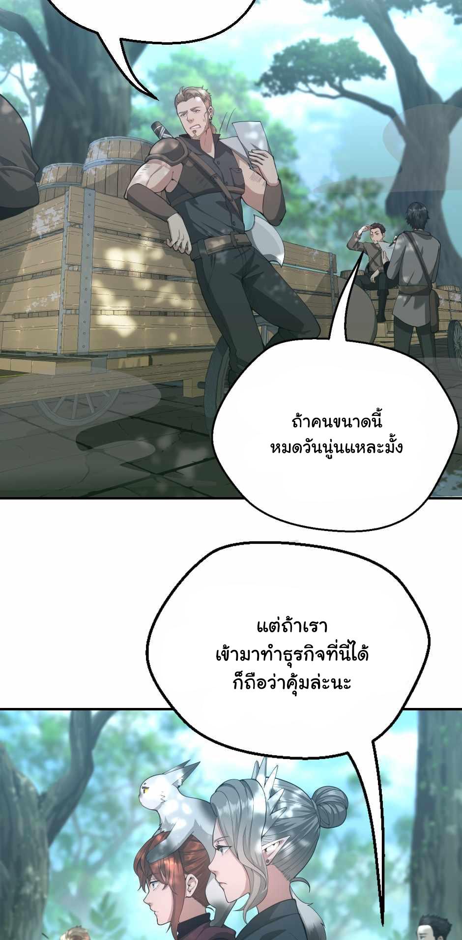 The Beginning After the End - หน้า 3