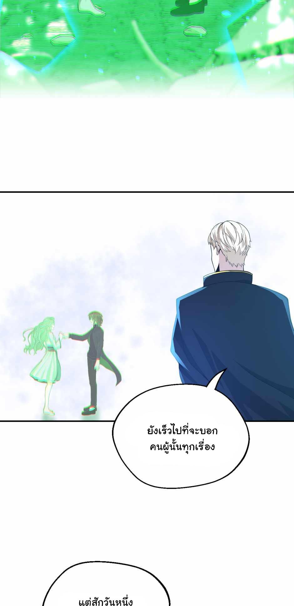 The Beginning After the End - หน้า 30