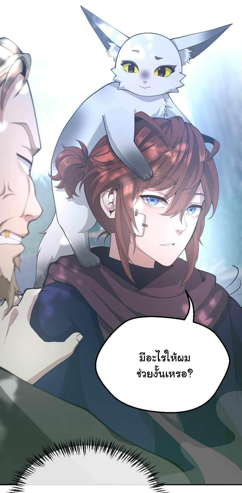 The Beginning After the End - หน้า 7