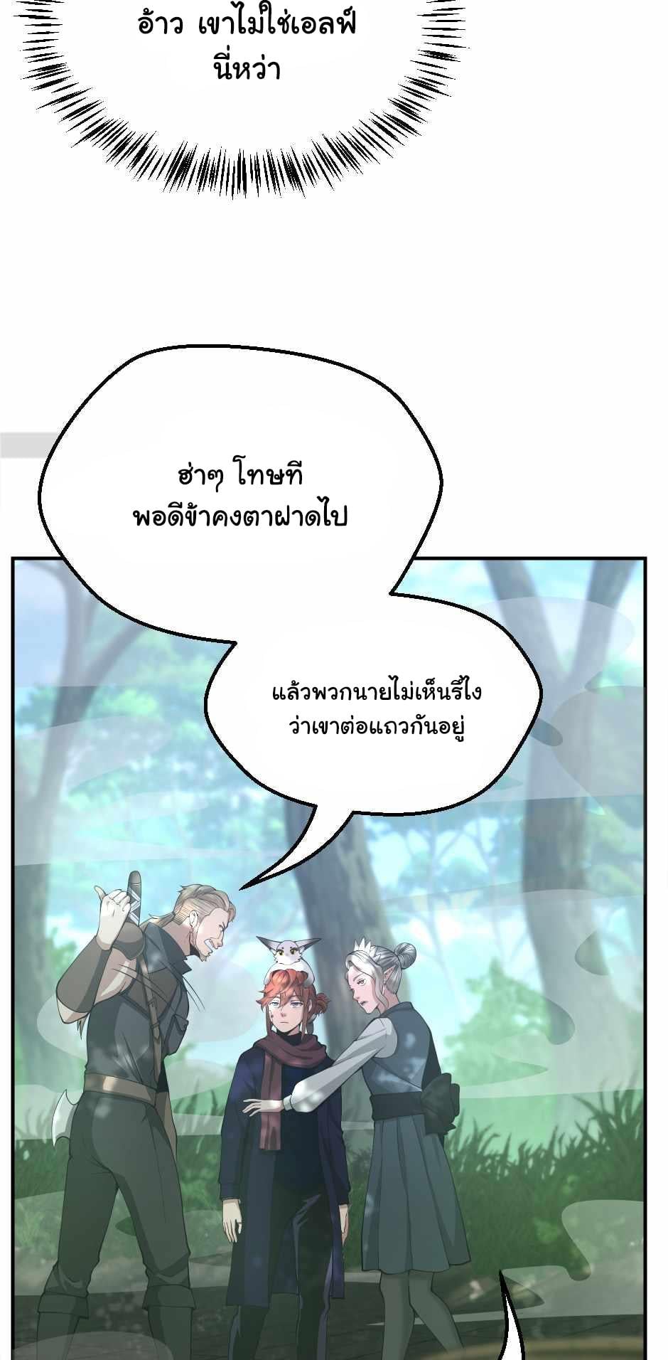 The Beginning After the End - หน้า 8