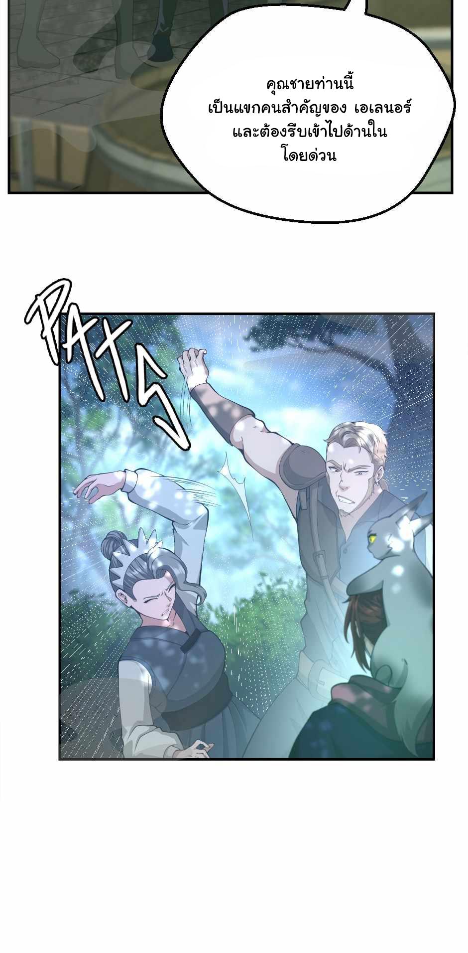 The Beginning After the End - หน้า 9