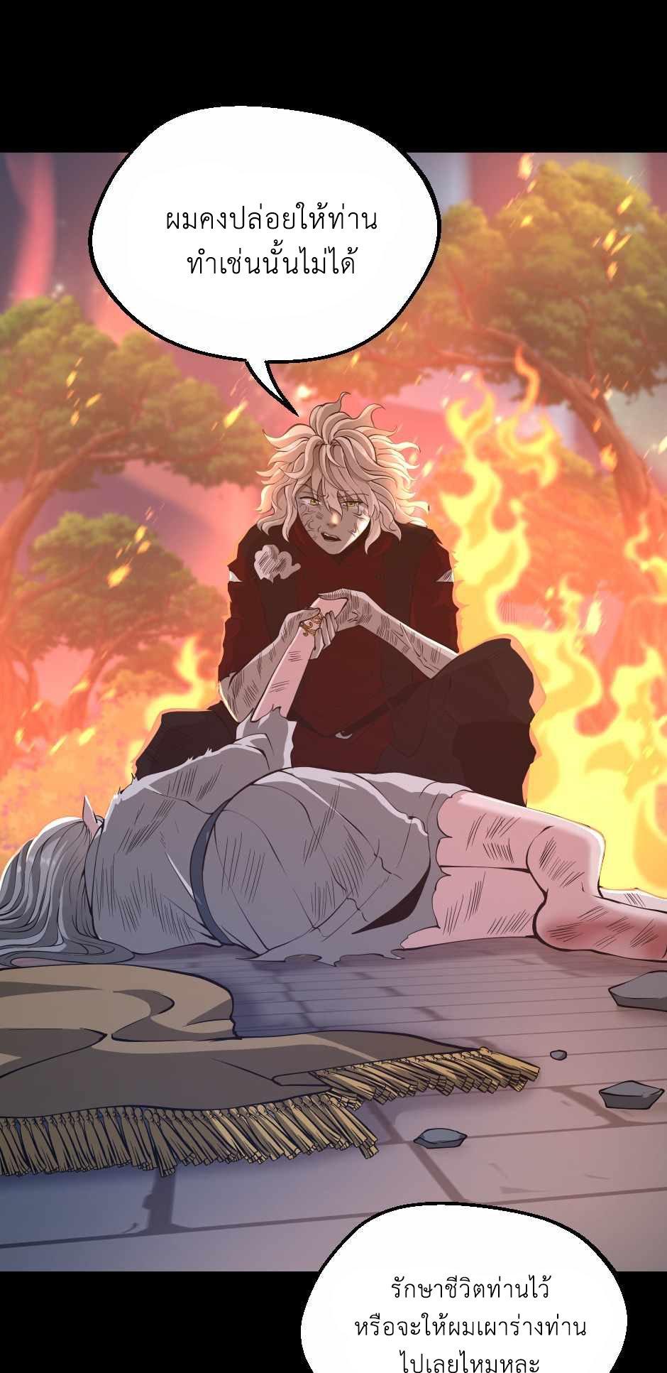 The Beginning After the End - หน้า 33