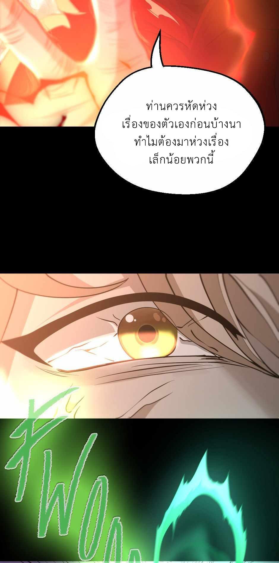 The Beginning After the End - หน้า 7