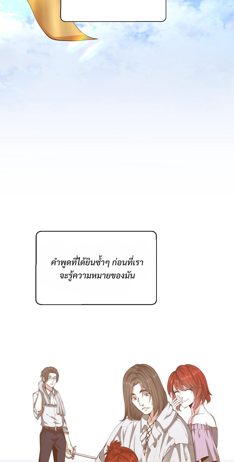 The Beginning After the End - หน้า 3