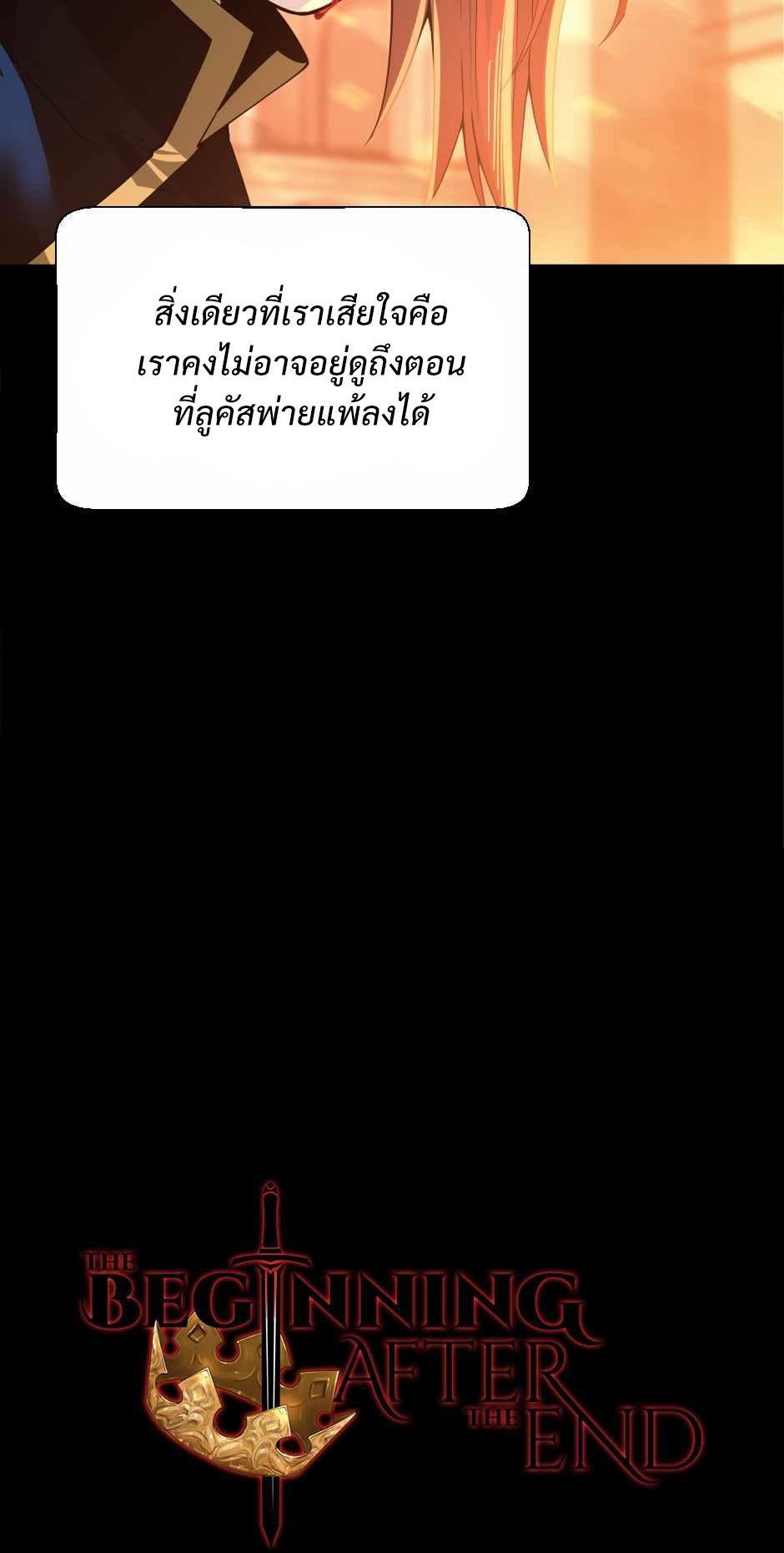 The Beginning After the End - หน้า 10