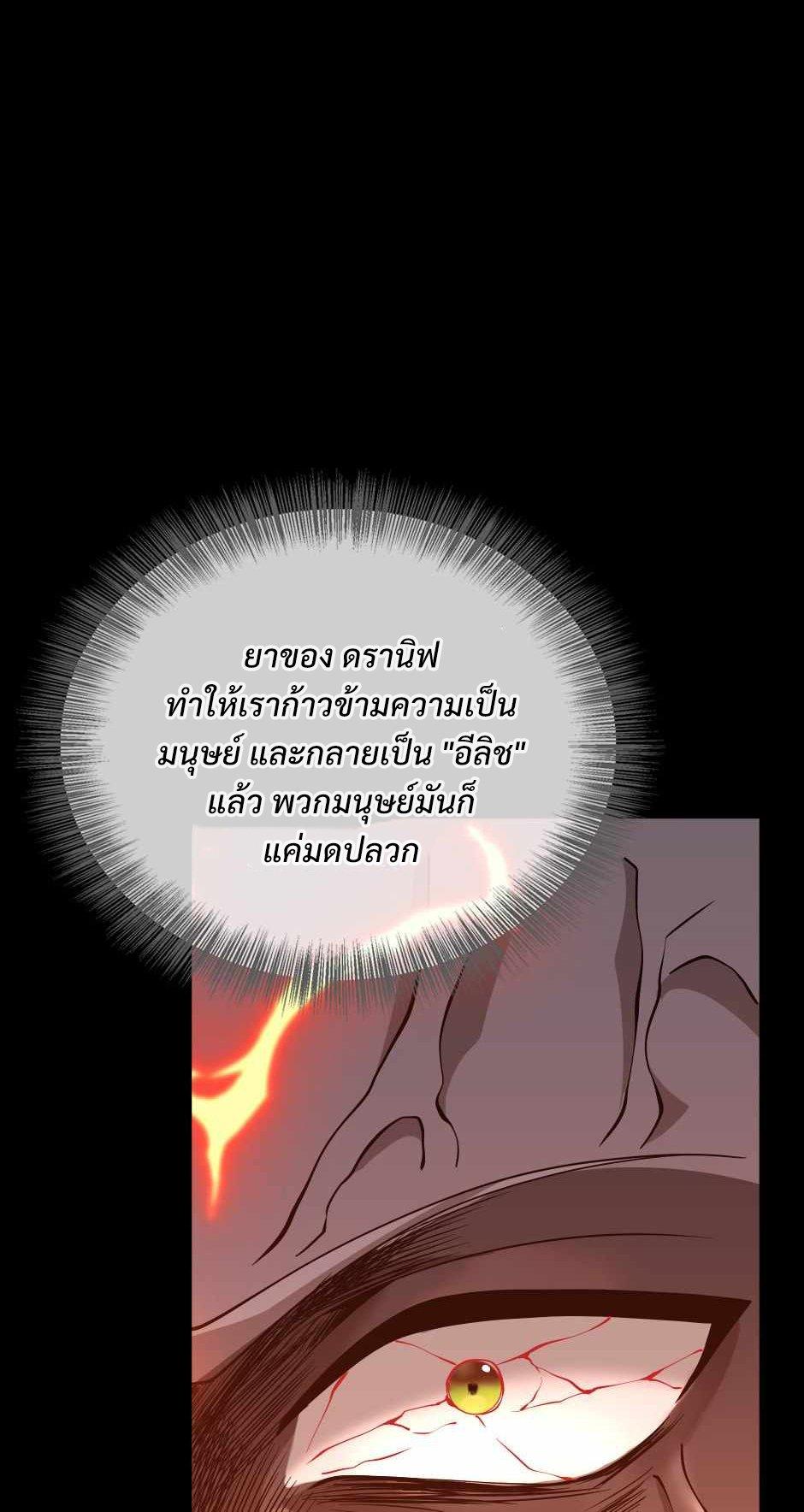 The Beginning After the End - หน้า 16