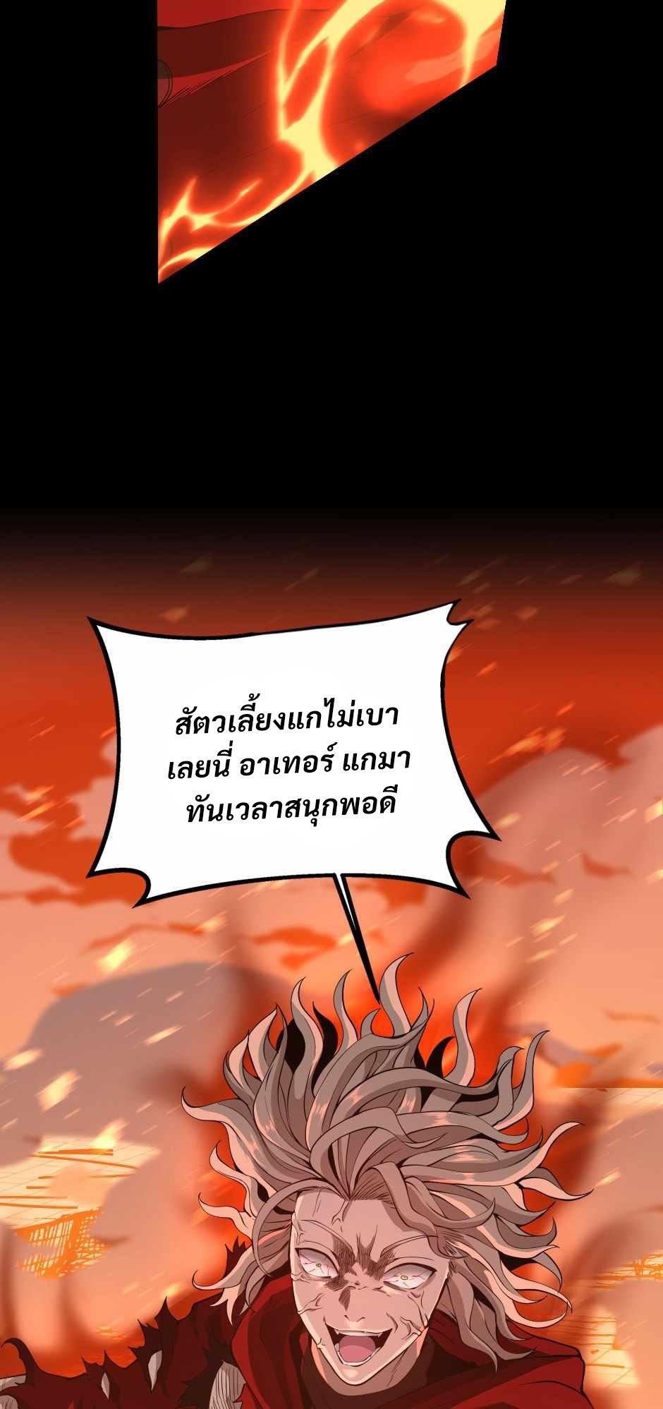 The Beginning After the End - หน้า 18