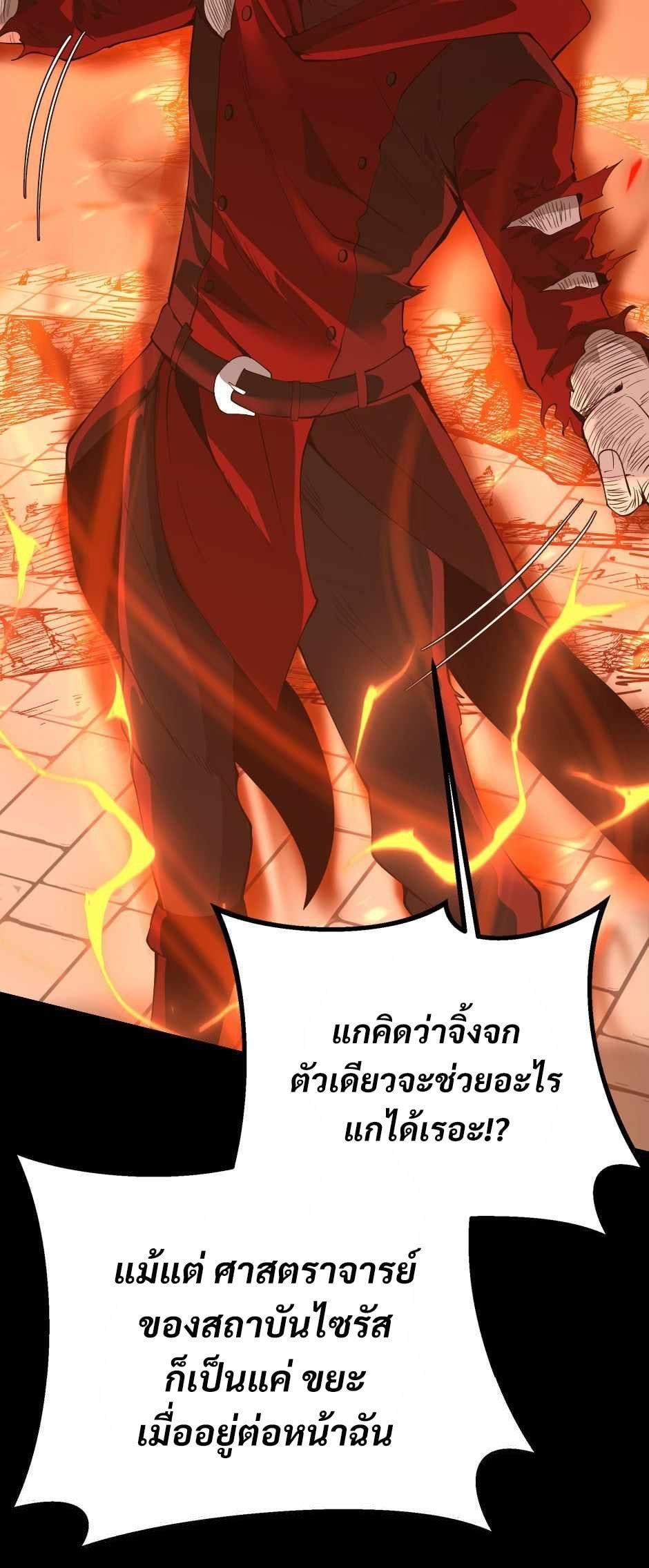 The Beginning After the End - หน้า 19