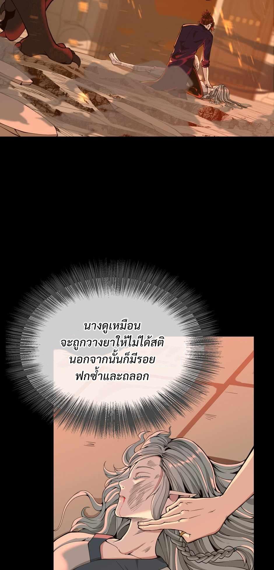 The Beginning After the End - หน้า 30