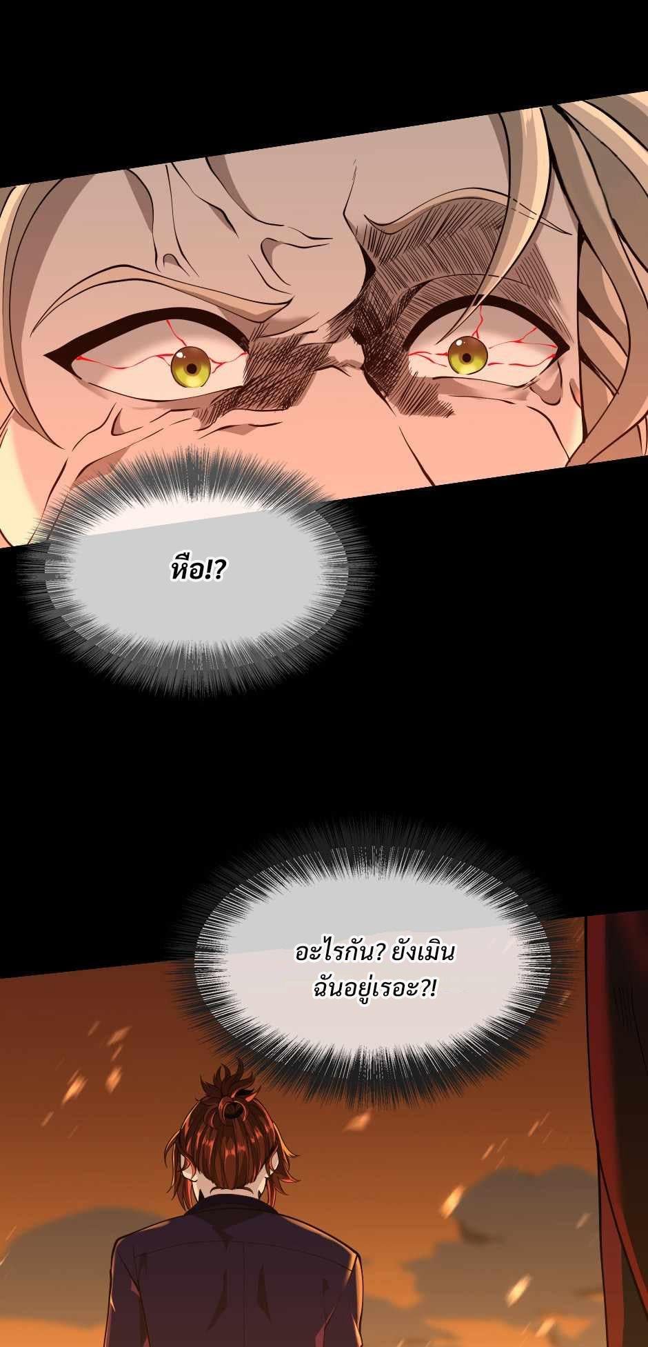 The Beginning After the End - หน้า 38