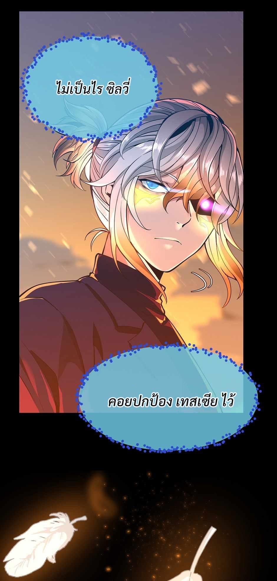 The Beginning After the End - หน้า 63